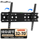 ProPre 通用電視機支架電視掛架電視架固定壁掛架 適用海信TCL海爾華為飛利浦等電視壁掛架 【32-70英寸】加強加厚 傾仰調節±15°