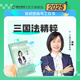 瑞達(dá)法考2025法律職業(yè)資格考試楊帆講三國(guó)法之客觀題精粹視頻網(wǎng)絡(luò)課程配套資料