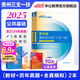 中公教育2025貴州省三支一扶高校畢業(yè)生招募考試用書真題公基：一本通公共基礎知識歷年真題精解及模擬試卷 單本套裝可選 貴州三支一扶 【2本套】一本通+歷年模擬（含24真題）