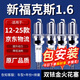 湃速12-25款福特新福克斯1.6火花塞雙銥金原廠原裝C6發(fā)動(dòng)機(jī)9907