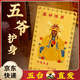 接運(yùn)貓五爺金卡平安符唐卡五臺(tái)文殊菩薩本命佛護(hù)符卡招財(cái)佛牌隨身幸運(yùn)符 五爺金卡