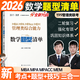 【官方正版】2026李煥邏輯72技李煥邏輯真題詳解乃心四步寫作法MBA MPA MPAcc MEM管理經(jīng)濟(jì)類聯(lián)考可搭韓超數(shù)學(xué)72技真題實戰(zhàn)云圖價保閱讀狂歡節(jié) 【現(xiàn)貨】張偉男韓超數(shù)學(xué)題型清單