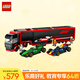 樂(lè )高（LEGO）積木城市系列60445 卡車(chē)與紅牛和阿斯頓馬丁男孩兒童玩具生日禮物