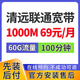 中國(guó)電信廣東清遠(yuǎn)聯(lián)通移動(dòng)寬帶辦理單融合套餐家庭WIFI上門(mén)安裝 【預(yù)約】聯(lián)通1000M 69/月60G+100分鐘