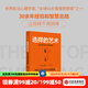 選擇的藝術(shù) 為什么我選的不是我要的 艾揚(yáng)格核心選擇力系列 希娜 艾揚(yáng)格（Sheena Iyengar）著 中信出版社圖書
