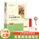 紅星照耀中國（升級版）人教版名著(zhù)閱讀課程化叢書(shū) 八年級上冊 與25秋新版初中語(yǔ)文教材配套使用