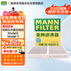 曼牌（MANNFILTER）活性炭空調濾清器空調濾芯CUK25015/21-2特斯拉Model3Model Y