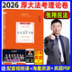 備考2026厚大法考2025理論卷司法考試客觀(guān)題國家法律職業(yè)資格用書(shū)習題題庫歷年真題司考教材課件全套資料網(wǎng)課視頻HD 現貨2026 張翔講民法 理論卷