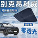 錦伴別克汽車遮陽擋前擋風(fēng)玻璃遮陽簾夏季防曬隔熱遮陽板可折疊收納 適用昂科威【可折疊/不透光】