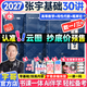 【宇哥官方店】張宇2027考研數(shù)學(xué)基礎(chǔ)30講+1000題高等數(shù)學(xué)線性代數(shù)概率論70小時(shí)課程張宇強(qiáng)化36講考研數(shù)二三零基礎(chǔ)書課包啟航教育 零基礎(chǔ)【數(shù)一】27張宇基礎(chǔ)30講（高數(shù)線代概率）