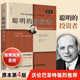 【官方正版】聰明的投資者 原本第4版 中譯本修訂版平裝 格雷厄姆 股票入門(mén)基礎知識期貨投資 基金理財金融經(jīng)濟 【單冊】聰明的投資者 正版保證假一賠十