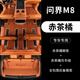 翼舞25款問(wèn)界M8腳墊全包圍專(zhuān)用六做問(wèn)界m8五座2025內(nèi)飾改裝大全適用于 雙層【赤茶橘腳墊+橙色仿羊絨】+全包尾箱墊 25款問(wèn)界m8【六座】