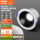 歐司朗（OSRAM）led筒燈嵌入式鋁材深杯客廳過道吊頂防眩筒燈6W6500K白光開孔75mm