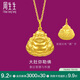 周生生黃金吊墜 足金大肚彌勒佛金佛掛墜不含項(xiàng)鏈73536P計(jì)價(jià)5.35克