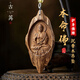 古苒沉香木吊墜男女本命佛項(xiàng)鏈佛牌大日如來大勢(shì)至虛空藏普賢文殊菩薩 【屬蛇】老山檀香木吊墜