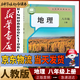 【2025印次】新華書店八年級上冊地理書人教版正版八上教材8地理課本八上冊地理書初二正版教科書初中二年級上冊地理書人教 2025印次【八年級上冊】人教版地理