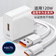 簡(jiǎn)紐適用于華為120W型號(hào)充電器快充mate40pro充電器p50p40p30pro適用榮耀v20v30手機(jī)nova8數(shù)據(jù)線快充頭 套裝盒裝（120W閃電快充頭+1.5米快充線）
