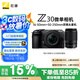 尼康（Nikon）Z30 微單相機(jī) 微單套機(jī) 無反相機(jī) 半畫幅（Z DX 16-50mm+50-250mm 雙鏡頭）4K超高清視頻