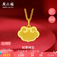 周六福5G工藝足金黃金吊墜女款如意祥云計價(jià)A0411482 不含鏈 約1.06g 