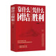 靠什么團(tuán)結(jié)憑什么勝利中共七大啟示錄 魯迅文學(xué)獎(jiǎng)文津圖書(shū)獎(jiǎng)得主丁曉平重磅新作
