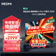 小米（MI）REDMI電視A Pro 75英寸 94%廣色域 【店鋪爆款】144Hz高刷 3GB+64GB L75RB-APE一級能效國家補貼