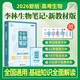 2026李林生物筆記高中生物一本通趙禮顯高中數學(xué)講與練李政高考化學(xué)基礎1000題高中政治考前必背賦分術(shù)語(yǔ)劉勖雯 高中李林生物筆記