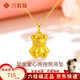 六桂福珠寶 LIU GUI FU JEWELRY黃金項鏈女足金999純金首飾愛心抱抱熊吊墜1g畢業(yè)禮物送女友老婆 足金愛心抱抱熊吊墜+送金色的銀鏈子 金重0.76g