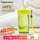特百惠（Tupperware）雅致300ML塑料杯男女士學生兒童水杯子便攜口袋杯七夕送禮 嫩草綠