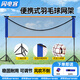 閃電客羽毛球網(wǎng)架2025便攜式折疊升級(jí)款室內(nèi)外羽毛球網(wǎng)便攜網(wǎng)球排球毽球 3.1m 青少年學(xué)生款 下單即送收納包+球網(wǎng)禮包
