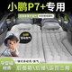 紀宵小鵬p7+充氣床墊后排充氣床汽車(chē)用品車(chē)載睡墊專(zhuān)用睡覺(jué)神器適用于 【雙用款—灰色】后備箱+露營(yíng)