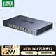 綠聯(lián)2.5G交換機8口2.5G電口+10G萬兆光口 支持vlan/鏈路聚合 鋼殼網(wǎng)絡(luò)分線分流器支持貓棒NAS光貓35049