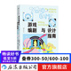 游戲編劇與設(shè)計指南 加州藝術(shù)學院游戲設(shè)計經(jīng)典教程 游戲策劃設(shè)計開書籍 后浪正版