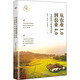 從農(nóng)業(yè)1.0到農(nóng)業(yè)4.0 生態(tài)轉(zhuǎn)型與農(nóng)業(yè)可持續(xù) 溫鐵軍等著