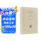 現(xiàn)代西方學(xué)術(shù)文庫：存在與虛無 修訂譯本 薩特 哲學(xué)經(jīng)典人生哲學(xué)當(dāng)代青年可讀的經(jīng)典名著 薩特盛名的作品 三聯(lián)書店