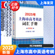【官方旗艦+正版直營(yíng)】2025年上海市高中英語(yǔ)考綱詞匯 上海市高考英語(yǔ)詞匯用法手冊(cè) 用法手冊(cè)+配套綜合練習(xí)+便攜版 高考高中英語(yǔ)詞匯辨析 上海譯文出版社 考綱詞匯手冊(cè)（便攜版） 含掃碼音頻及答案