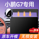 2025新款小鵬G7屏幕款車(chē)載專(zhuān)用手機支架g7車(chē)內飾配件用品改裝配件 屏幕底座+五代靜音黑 25款小鵬G7-15.6英寸專(zhuān)用支架