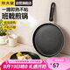 炊大皇 平底不粘鍋易潔煎鍋煎餅蛋皮千層皮28cm 電磁爐通用 班戟J28G