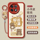 富樸適用小米civi4pro手機(jī)殼文字xiaomicviv4保護(hù)套新款cici4軟全包c(diǎn)i [中國紅]W11好運(yùn)滿滿小熊送同款 小米Civi4Pro