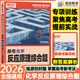 2026騰遠高考化學(xué)專(zhuān)項訓練2025秋高中題型選擇題實(shí)驗題工藝流程有機合成反應原理高三復習資料解題達人騰遠教育萬(wàn)唯新高考全國卷 高考化學(xué)反應原理綜合題
