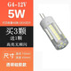SHLQLED G4高亮款LED燈珠12V玉米插泡插腳燈珠 低壓3W4W5W替換鹵素燈 12V-G4 5W高亮款 白光