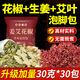 北半球 THE NORTHERN HEMISPHERE三伏花椒生姜艾葉泡腳藥包花椒泡腳泡澡包排寒排濕足浴包30g*30包