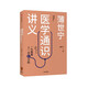 正版 薄世寧醫學(xué)通識講義 薄世寧 著(zhù) 科普 健康 醫學(xué)通識 醫學(xué)思維 短時(shí)間內構建醫學(xué)認知體系 做自己和家人的