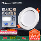 FSL佛山照明LED筒燈天花燈5W鋁材款白玉銀邊開孔75-85mm白光6500K