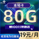 聯(lián)通流量卡電話(huà)卡聯(lián)通手機卡全國流量上網(wǎng)卡低月租校園卡大王卡不限速純通用流量 本地卡19元80G+100分鐘 全國發(fā)貨 當天送達