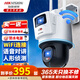 海康威視攝像頭家用無線WIFI雙攝800萬AI攝像頭室內(nèi)外360度無死角全彩夜視全彩夜視手機(jī)遠(yuǎn)程雙向語音對講 800萬室外【1臺雙攝+人形偵測】3Q144MZ +送無線錄像機(jī)+內(nèi)存卡