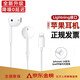 蘋果有線耳機(jī)iPhone16promax/15/14/13/12線控Type-C接口Apple入耳式原裝適用ipad正品 【官配正品】蘋果6-14扁口耳機(jī)