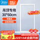美的（Midea）浴霸涼霸轉(zhuǎn)換框普通吊頂集成吊頂燈通用鋁合金邊框300*600