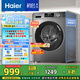 海爾（Haier）滾筒洗衣機(jī)全自動 懶人超薄家用10公斤 EG100MATE29S 一級能效 家電國家補(bǔ)貼20% 以舊換新