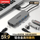 聯(lián)想（Lenovo）USB3.0金屬分線(xiàn)器擴展塢高速4合1集線(xiàn)器HUB拓展塢筆記本電腦一拖多轉換器轉接頭延長(cháng)線(xiàn)C口供電