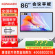 康佳（實(shí)體店）86MX2 86英寸 會(huì )議平板教學(xué)一體機觸摸屏電子白板智能無(wú)線(xiàn)投屏顯示大屏電視顯示器 86英寸 咨詢(xún)包滿(mǎn)意價(jià)格再付款